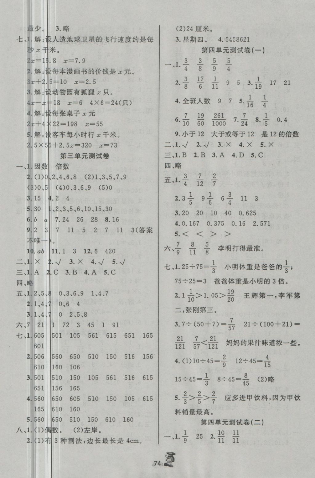 2018年百分金卷奪冠密題五年級(jí)數(shù)學(xué)下冊(cè)蘇教版 第2頁(yè)