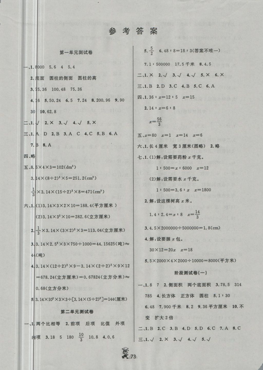 2018年百分金卷奪冠密題六年級數(shù)學(xué)下冊北師大版 第1頁