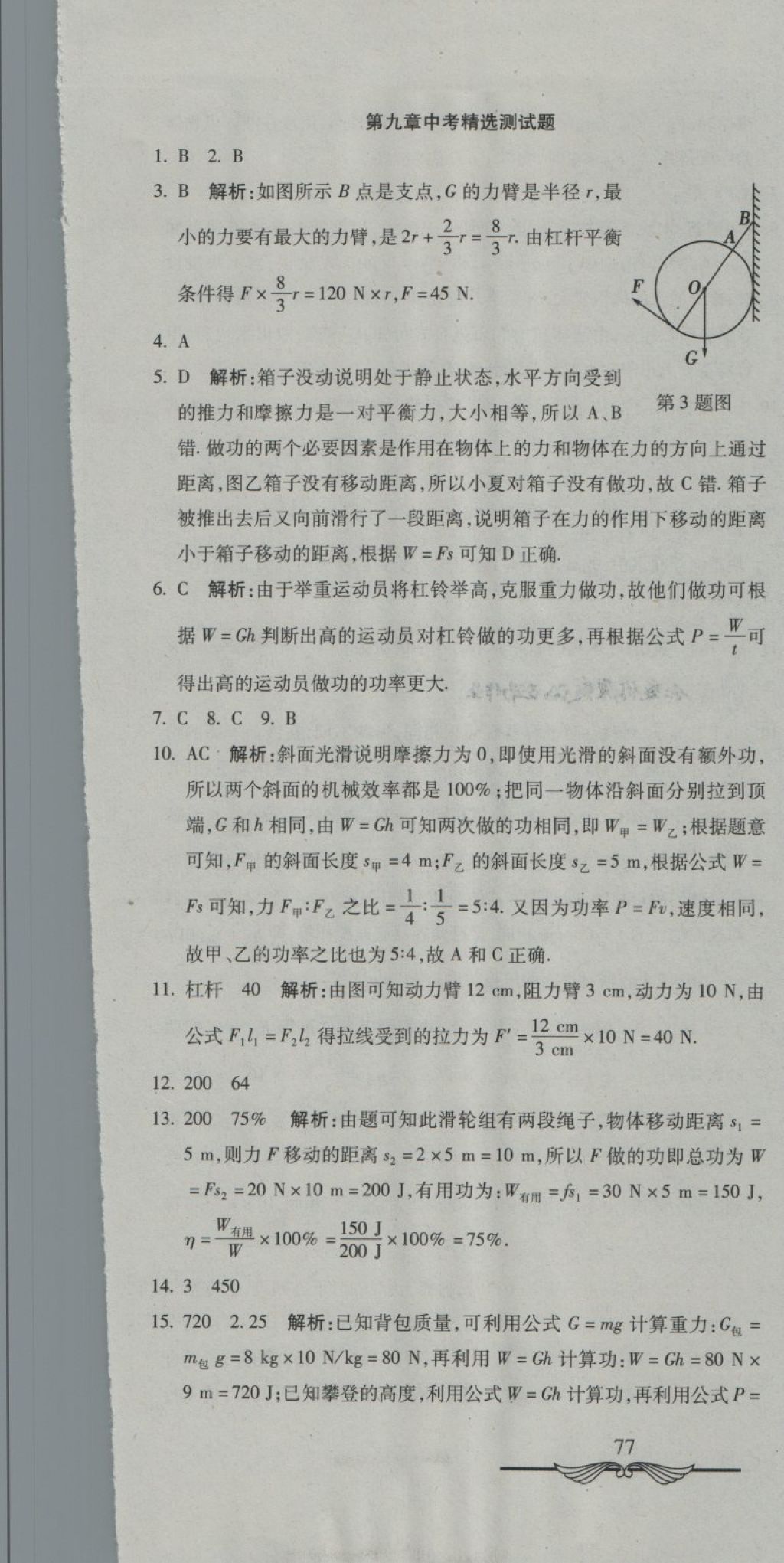 2018年學海金卷初中奪冠單元檢測卷八年級物理下冊魯科版五四制 第19頁