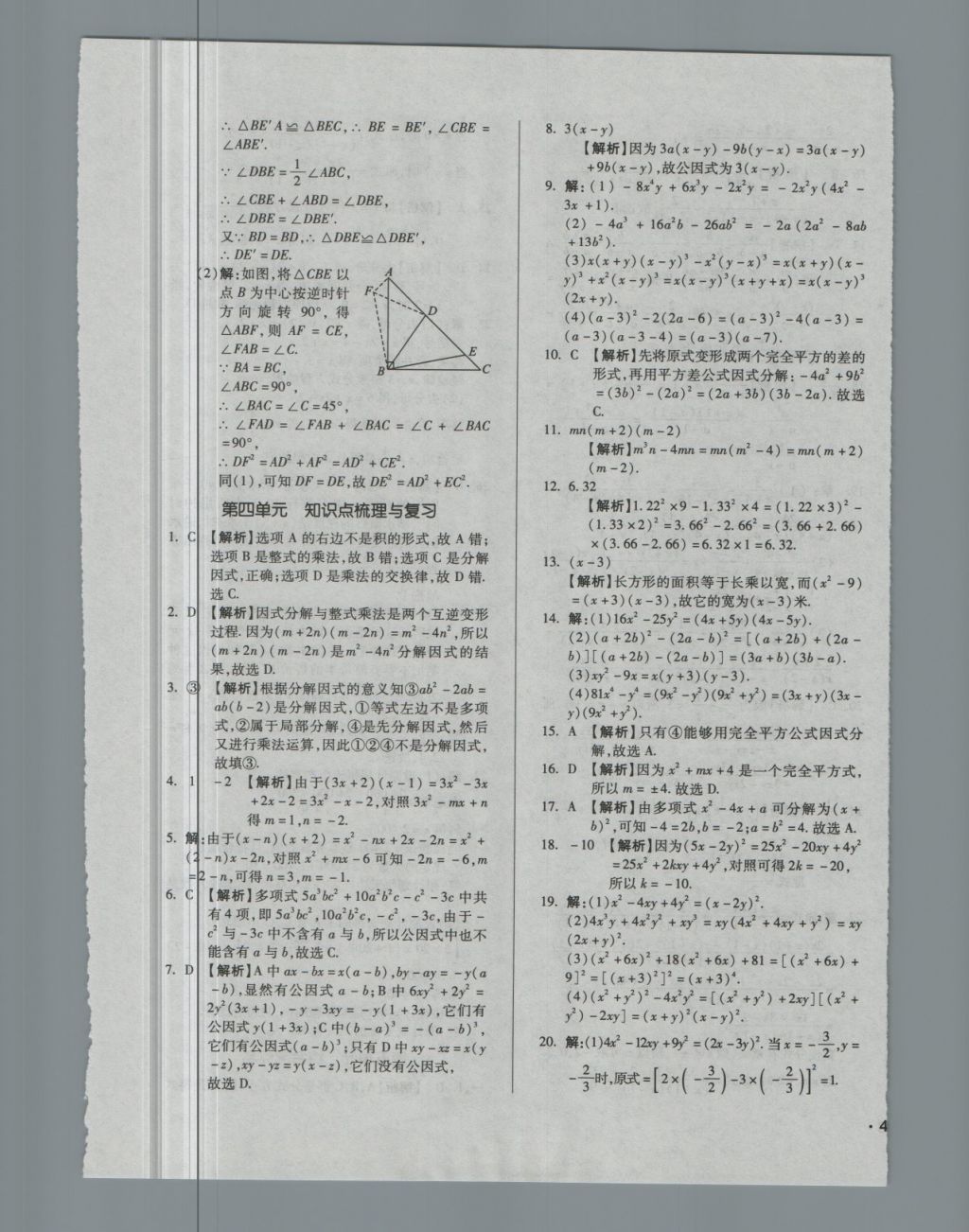 2018年單元加期末自主復(fù)習(xí)與測(cè)試八年級(jí)數(shù)學(xué)下冊(cè)北師大版 第9頁(yè)