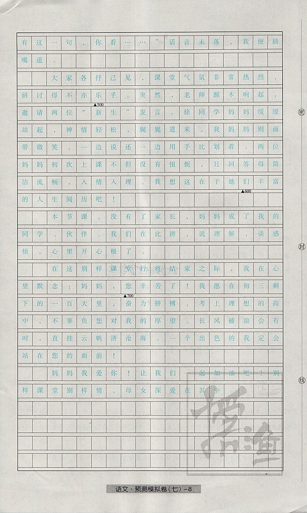 2018年河北中考中考模拟卷语文 第56页