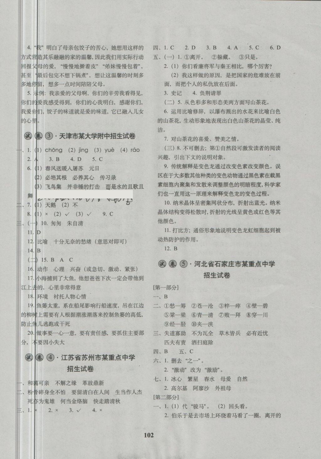 2018年68所名校圖書全國著名重點中學3年招生試卷及2018年預(yù)測試題精選語文 第2頁