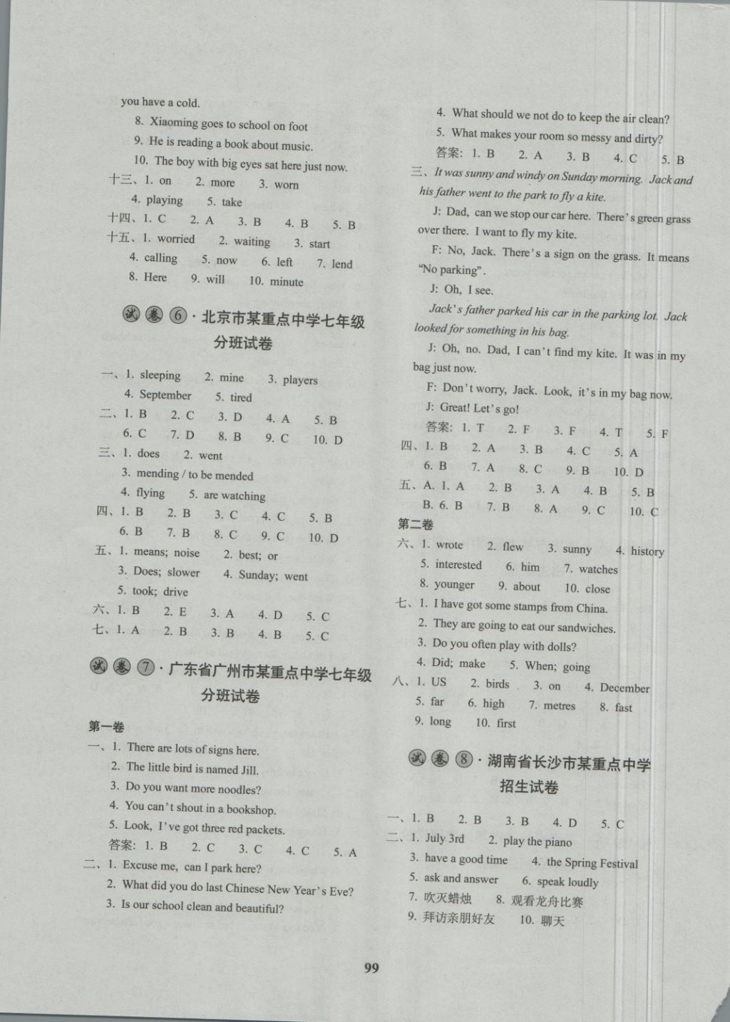 2018年68所名校圖書全國著名重點中學(xué)3年招生試卷及2018年預(yù)測試題精選英語 第3頁