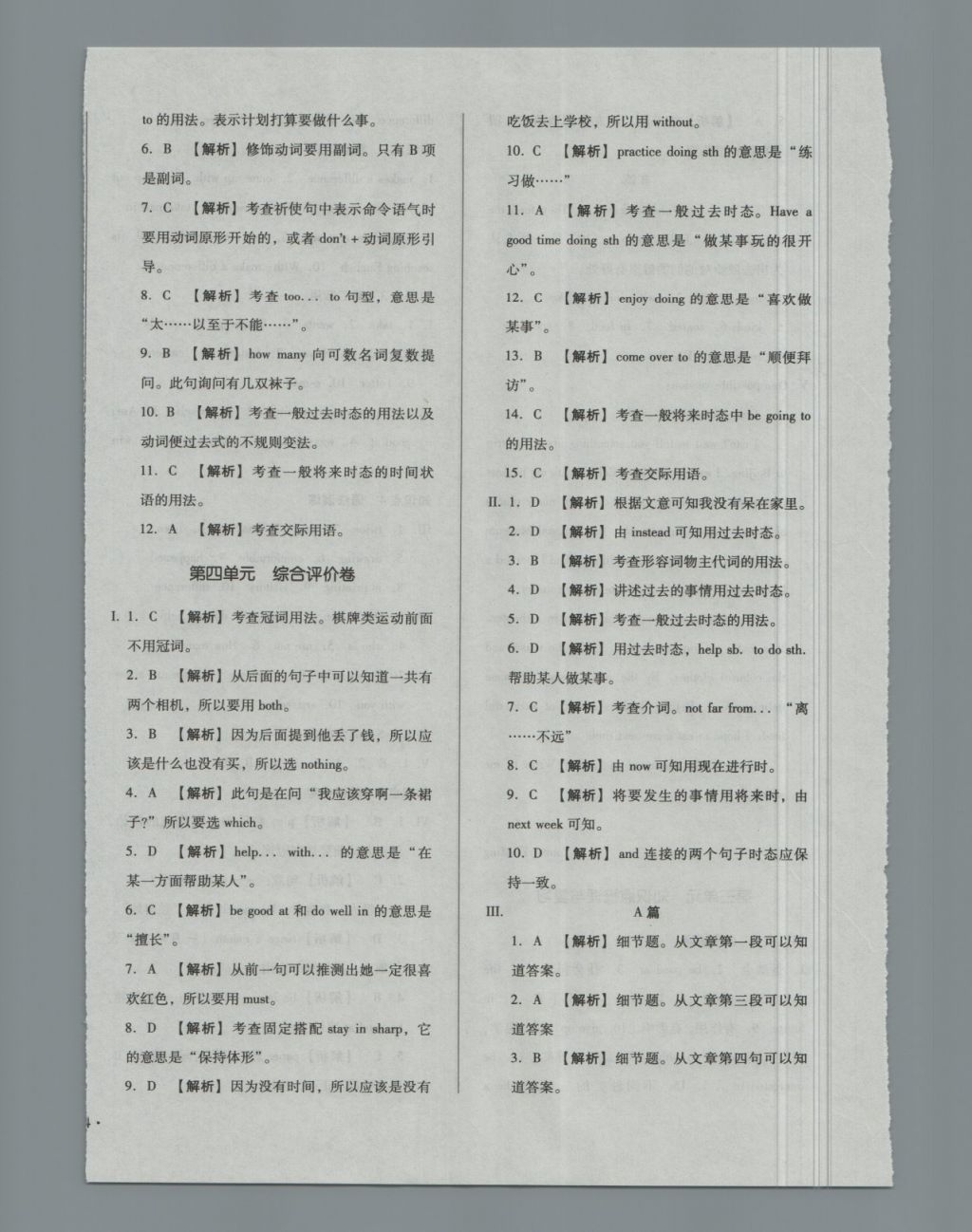 2018年單元加期末自主復(fù)習(xí)與測(cè)試七年級(jí)英語下冊(cè)冀教版 第8頁