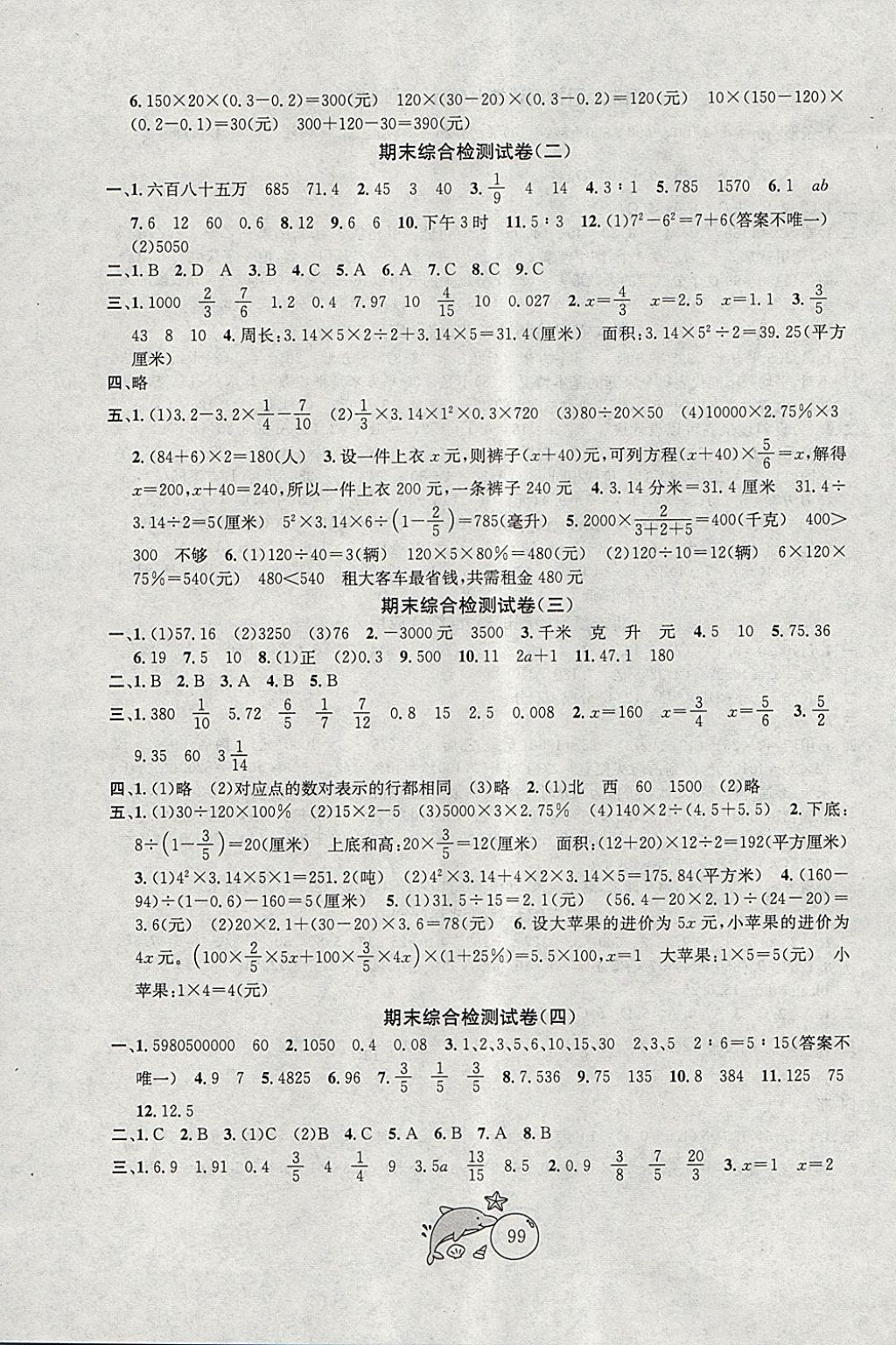 2018年金鑰匙1加1目標(biāo)檢測六年級數(shù)學(xué)下冊江蘇版 第7頁