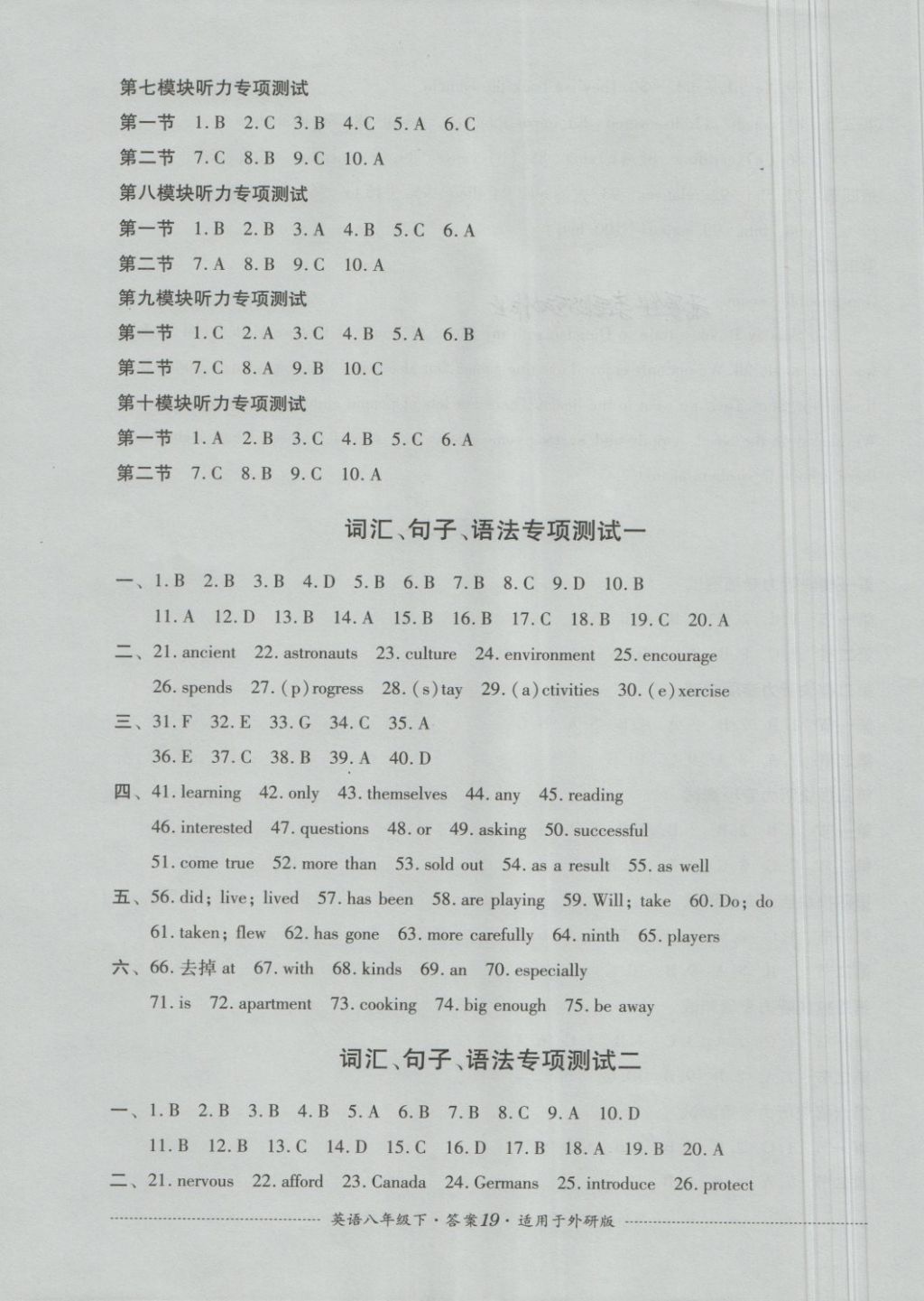 2018年单元测试八年级英语下册外研版四川教育出版社 第19页