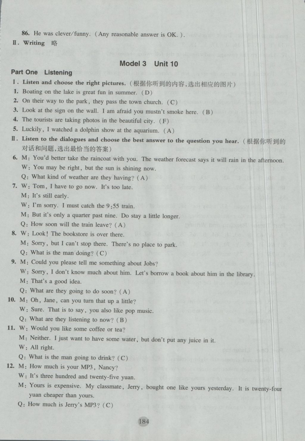 2018年期终冲刺百分百六年级英语第二学期 第24页
