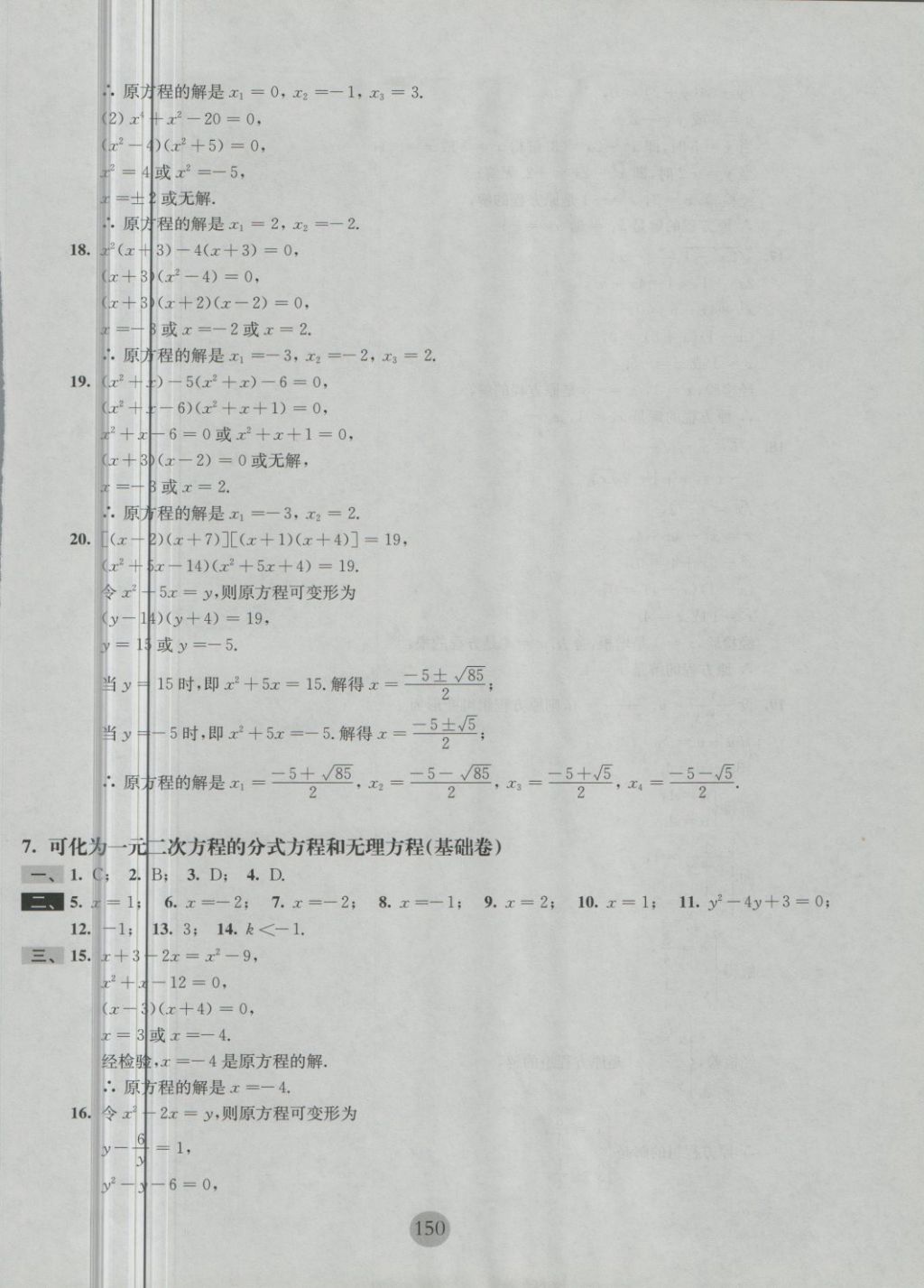 2018年期终冲刺百分百八年级数学第二学期 第6页