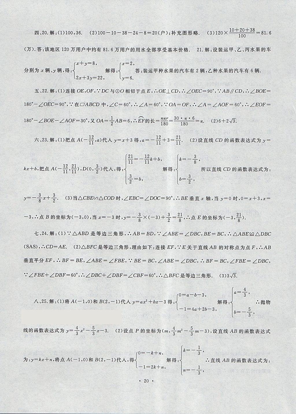2018年絕對真題數(shù)學(xué) 第20頁