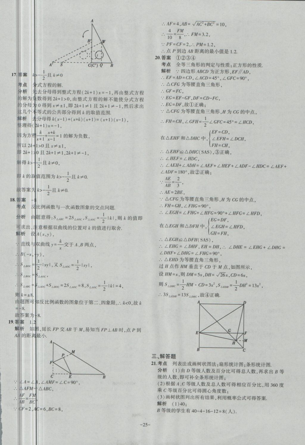 2018年內(nèi)蒙古5年中考試卷圈題卷數(shù)學(xué) 第25頁