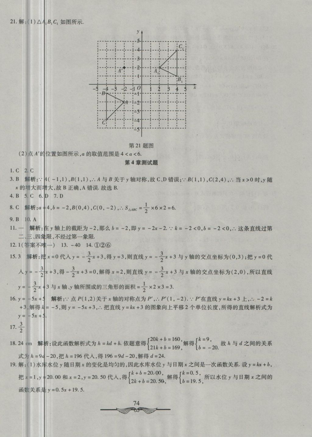 2018年學海金卷初中奪冠單元檢測卷八年級數(shù)學下冊湘教版 第10頁