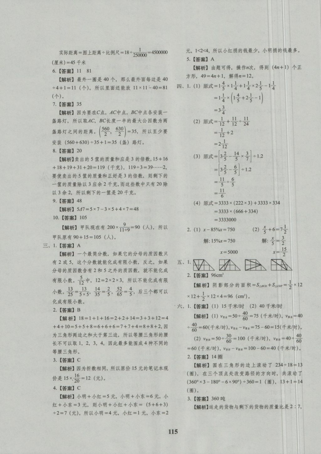 2018年68所名校圖書小升初押題卷名校密題數(shù)學(xué) 第19頁