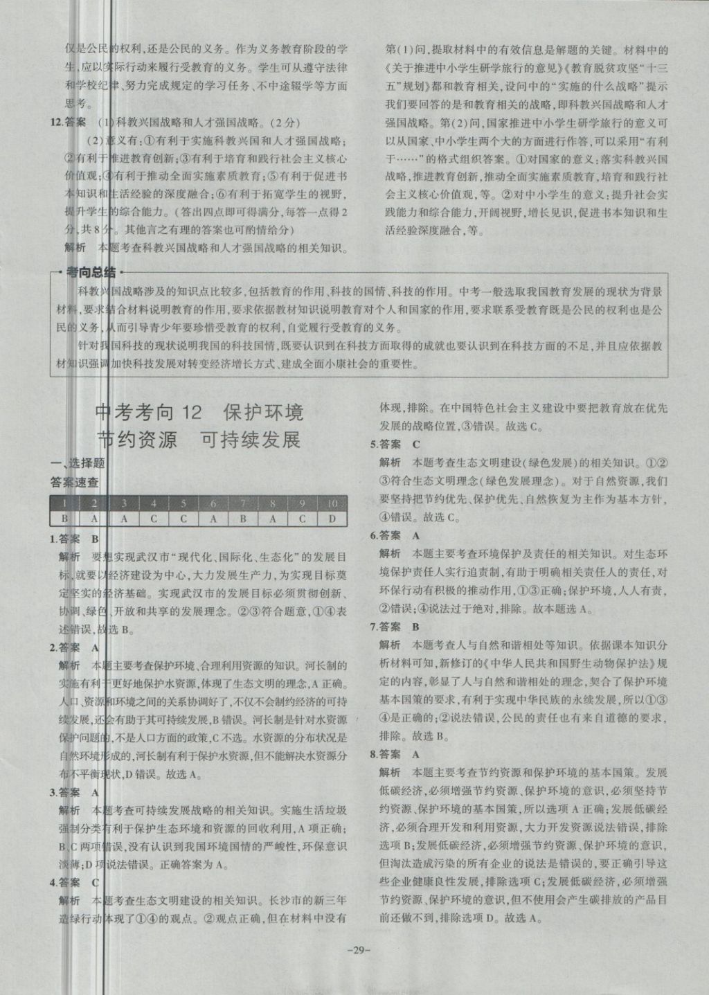 2018年內(nèi)蒙古5年中考試卷圈題卷思想品德 第29頁