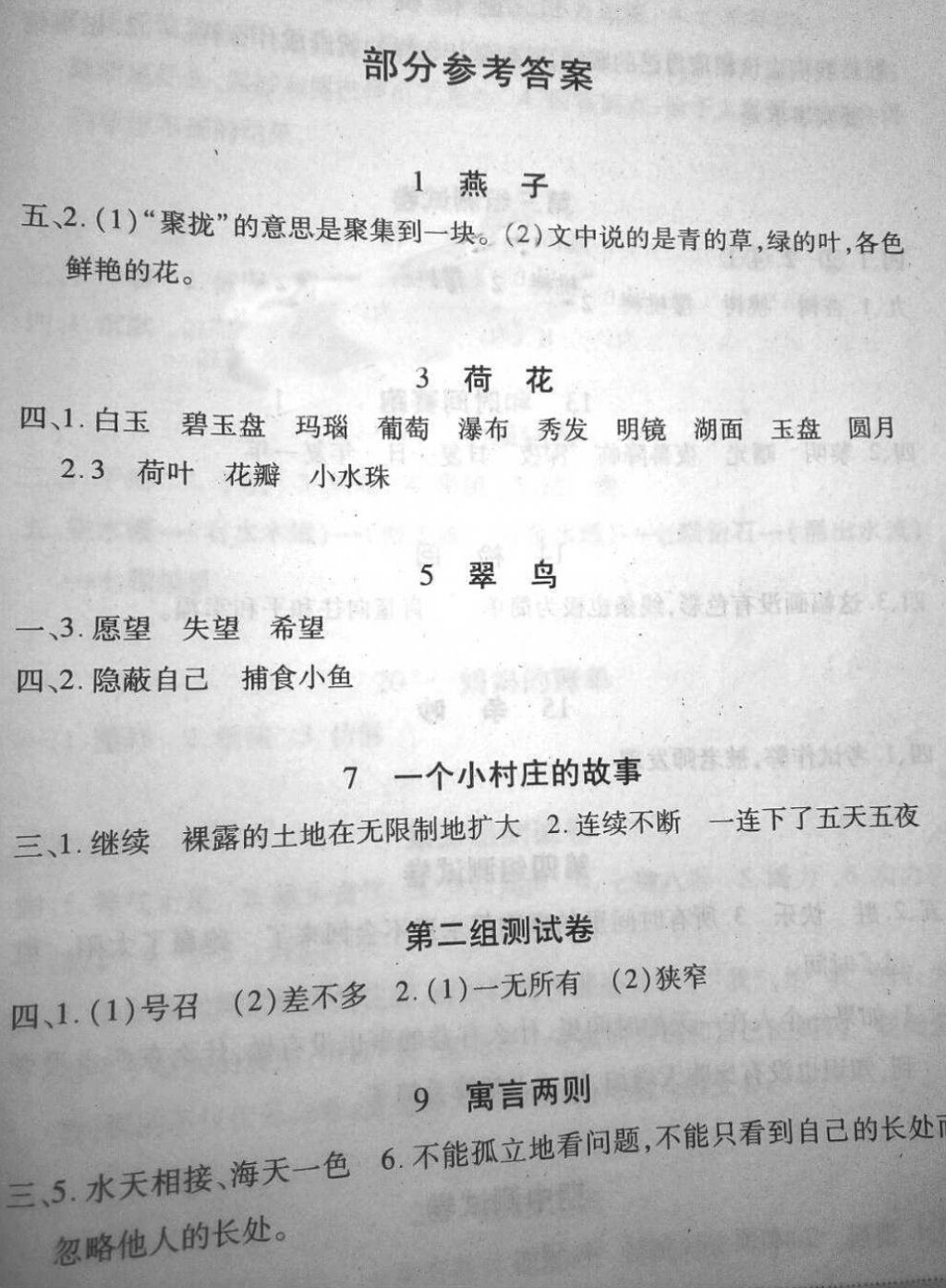 2018年新課程新練習(xí)三年級語文下冊人教版 第1頁