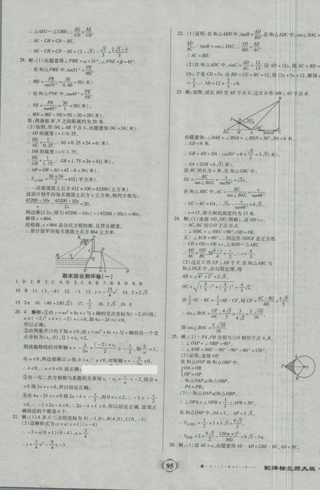 2018年全程優(yōu)選卷九年級數(shù)學下冊北師大版 第7頁