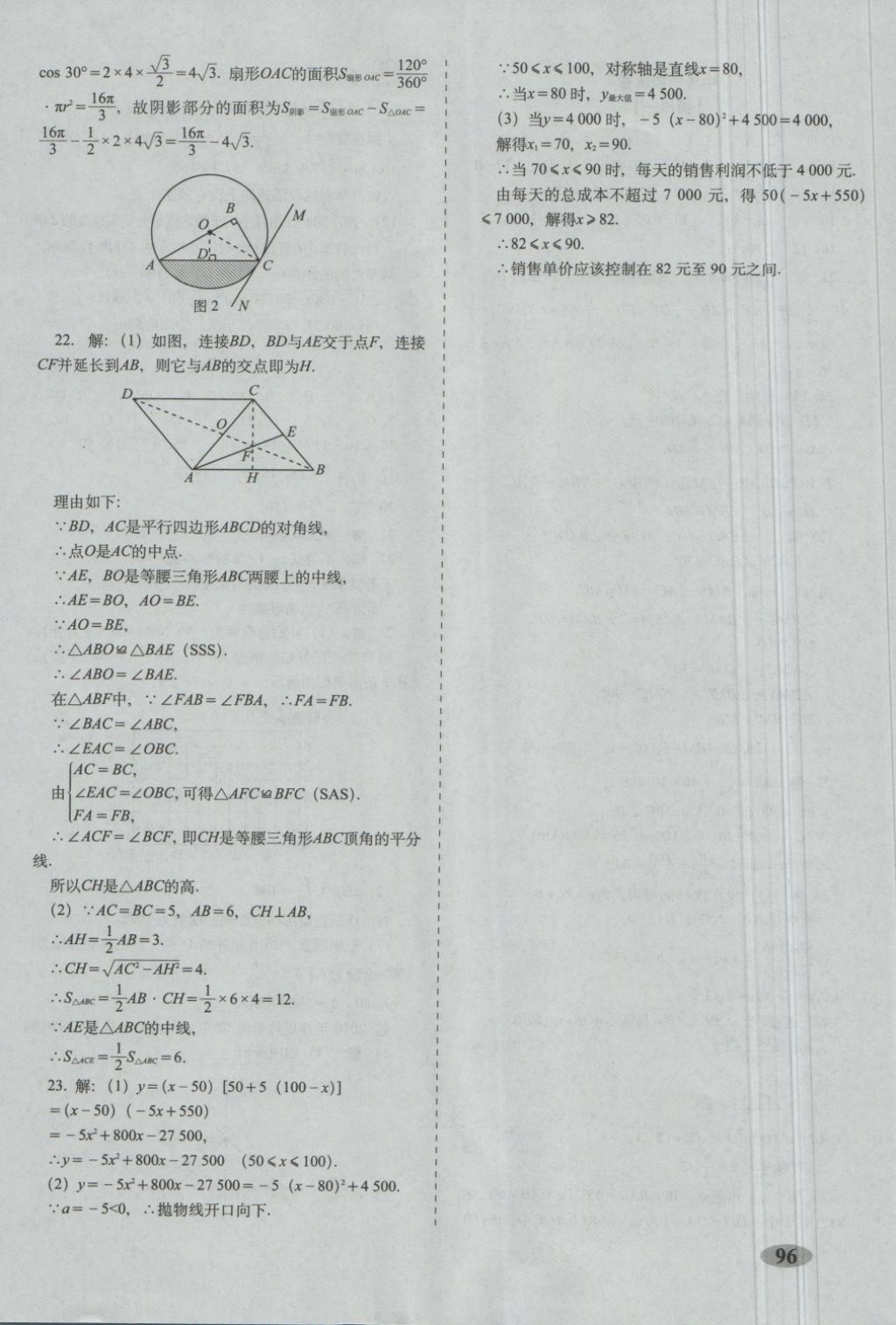 2018年聚能闖關(guān)期末復(fù)習(xí)沖刺卷九年級數(shù)學(xué)下冊人教版 第16頁