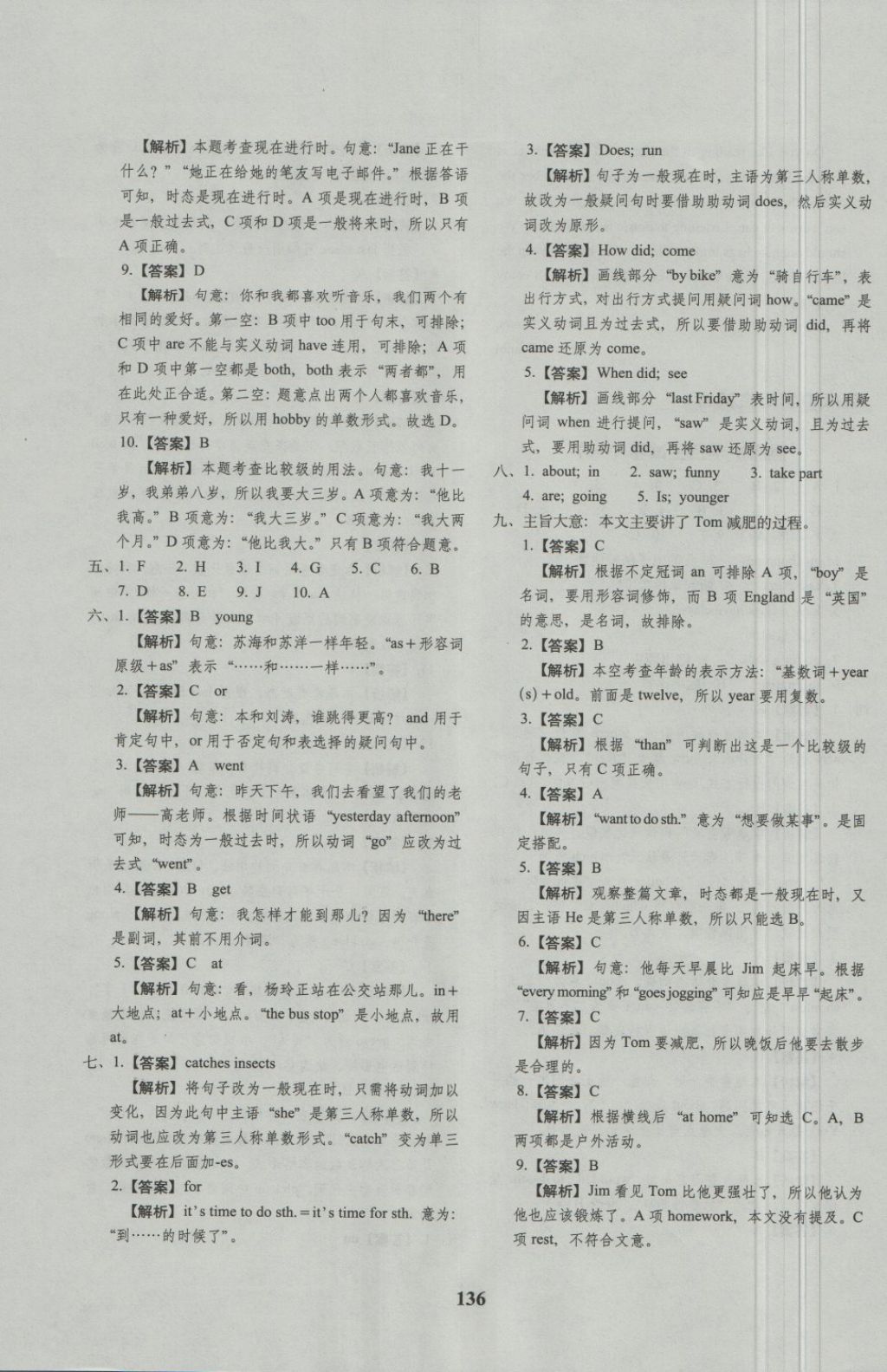 2018年68所名校圖書小升初押題卷名校密題英語 第32頁