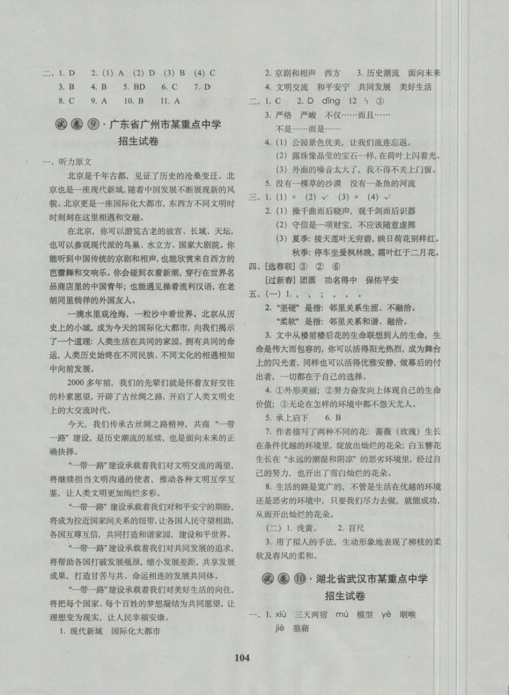 2018年68所名校圖書全國著名重點(diǎn)中學(xué)3年招生試卷及2018年預(yù)測試題精選語文 第4頁