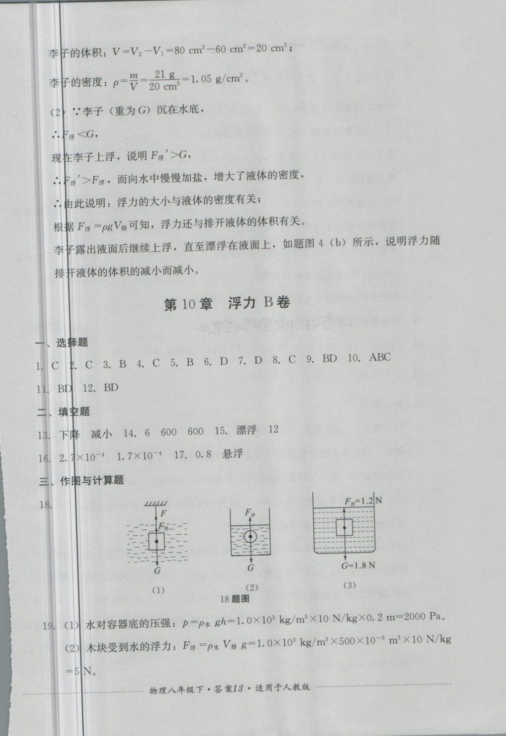 2018年單元測(cè)試八年級(jí)物理下冊(cè)人教版四川教育出版社 第13頁(yè)