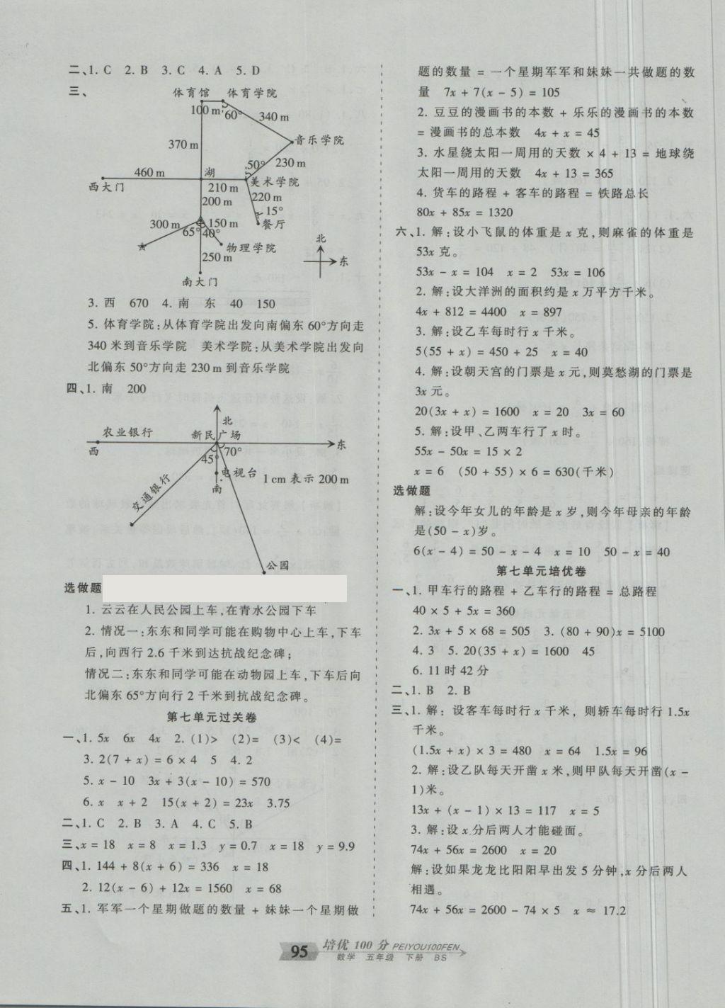 2018年王朝霞培優(yōu)100分五年級數(shù)學(xué)下冊北師大版 第7頁