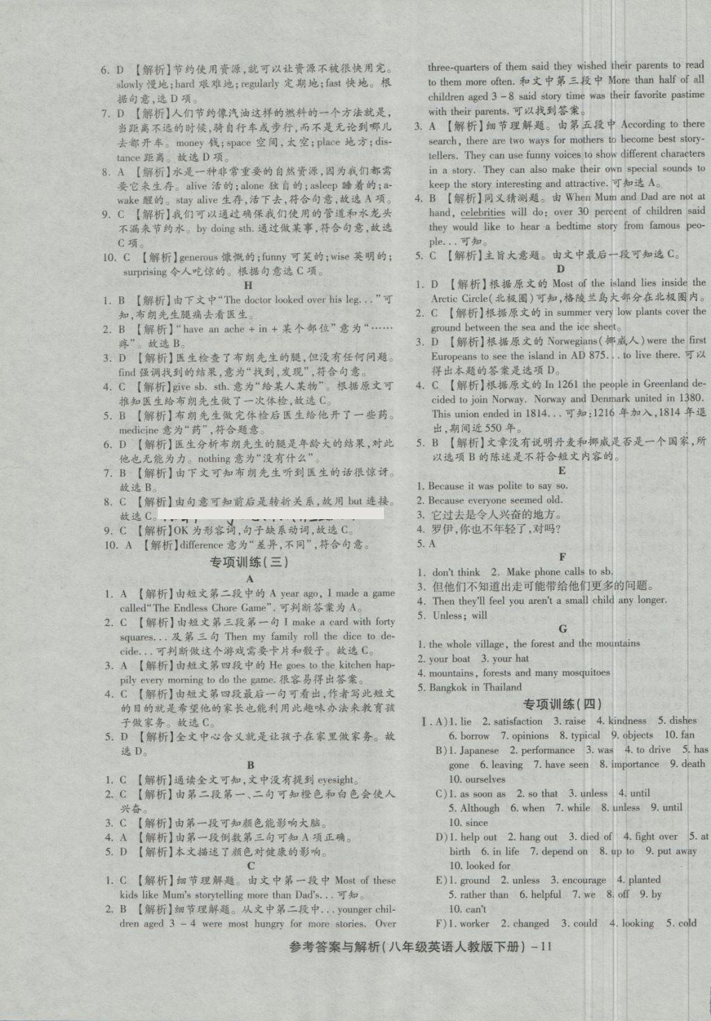 2018年練考通全優(yōu)卷八年級(jí)英語(yǔ)下冊(cè)人教版 第11頁(yè)