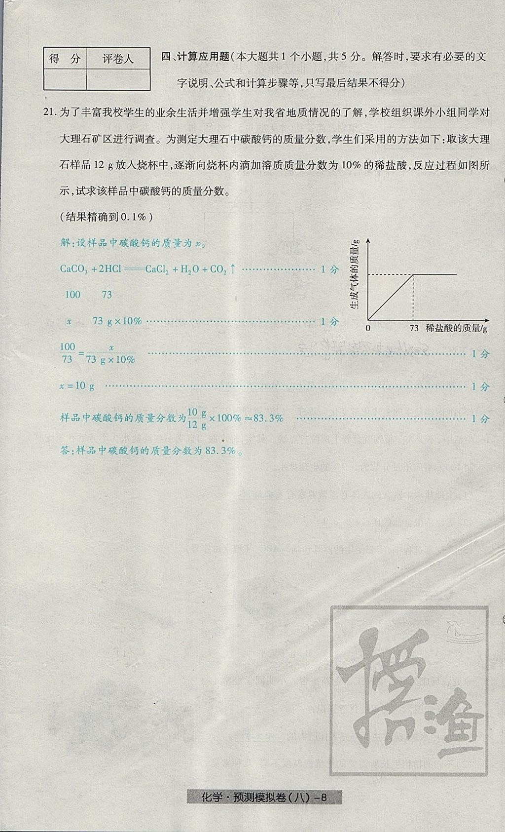 2018年河北中考中考模擬卷化學(xué) 第64頁