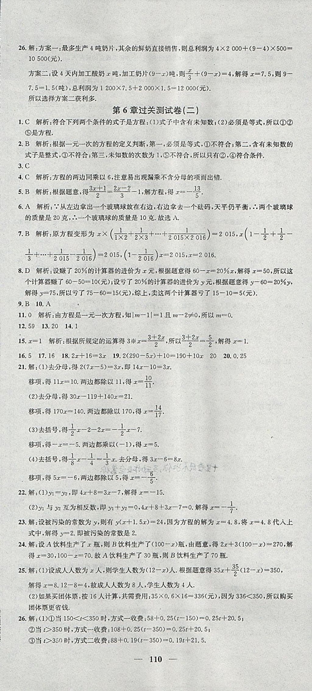 2018年王后雄黃岡密卷七年級(jí)數(shù)學(xué)下冊(cè)華師大版 第2頁(yè)