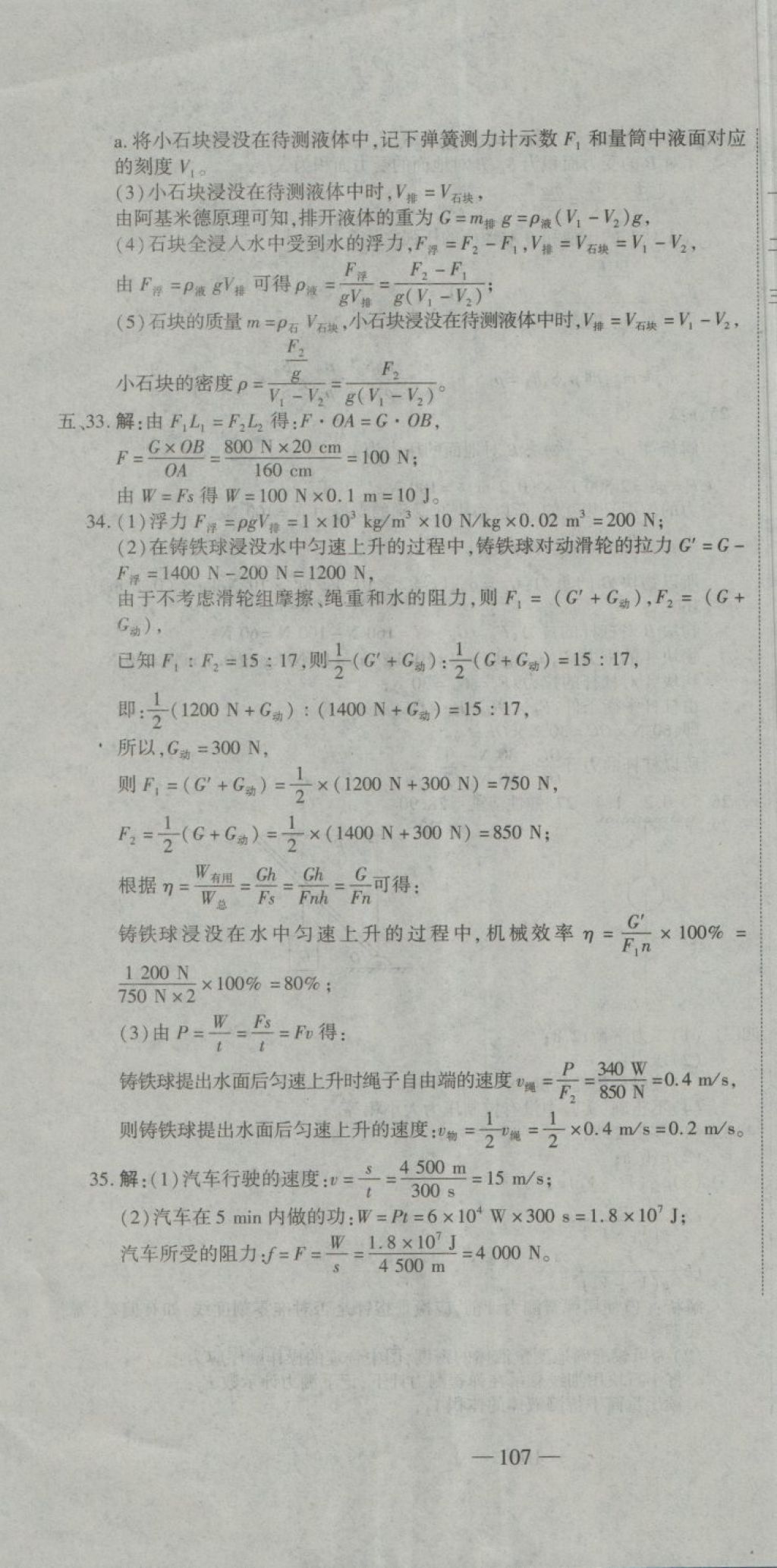 2018年全能闖關(guān)沖刺卷八年級物理下冊人教版 第22頁