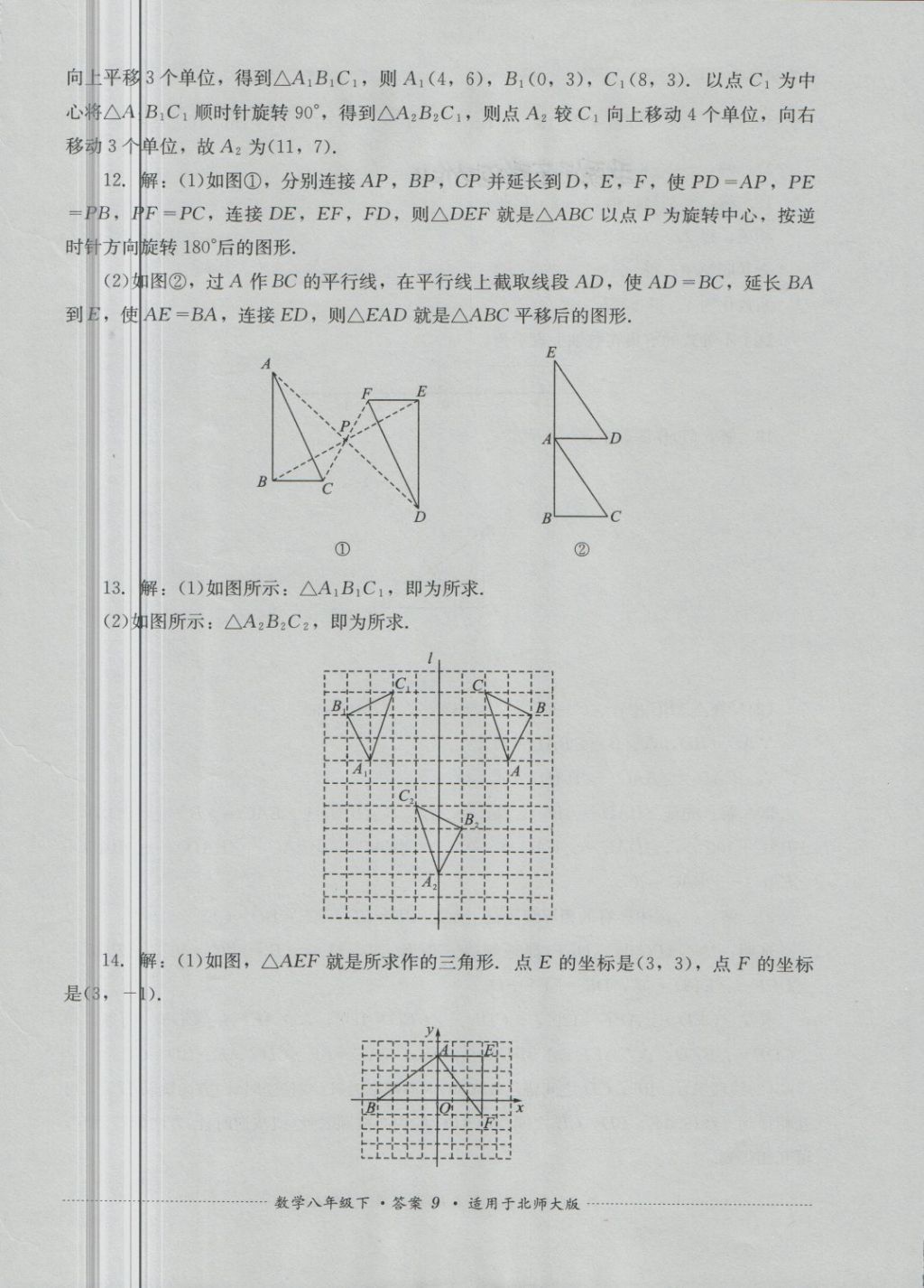 2018年單元測試八年級數(shù)學(xué)下冊北師大版四川教育出版社 第9頁