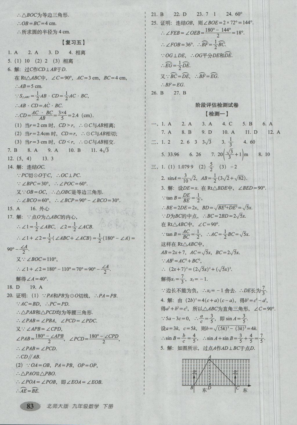 2018年聚能闯关期末复习冲刺卷九年级数学下册北师大版 第3页