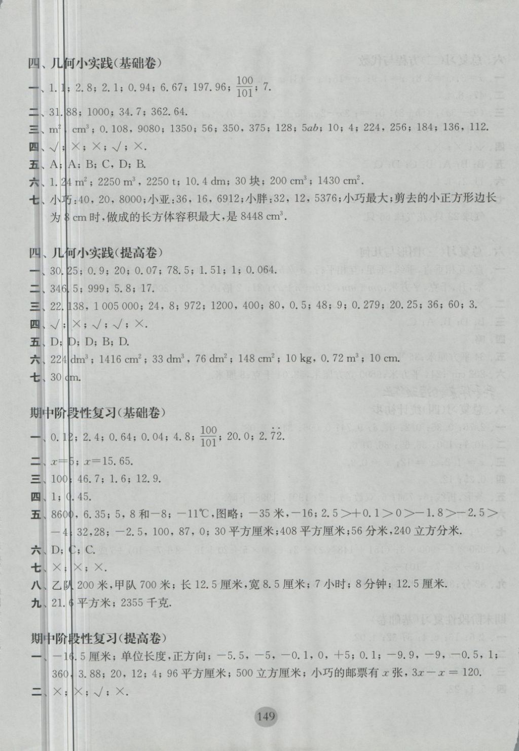 2018年期終沖刺百分百五年級(jí)數(shù)學(xué)第二學(xué)期 第3頁