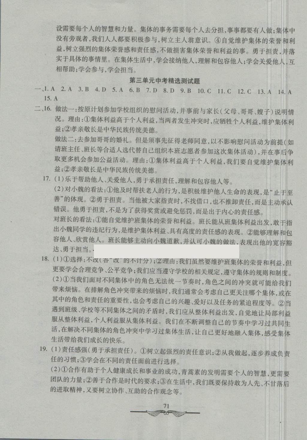 2018年学海金卷初中夺冠单元检测卷七年级道德与法治下册人教版 第7页