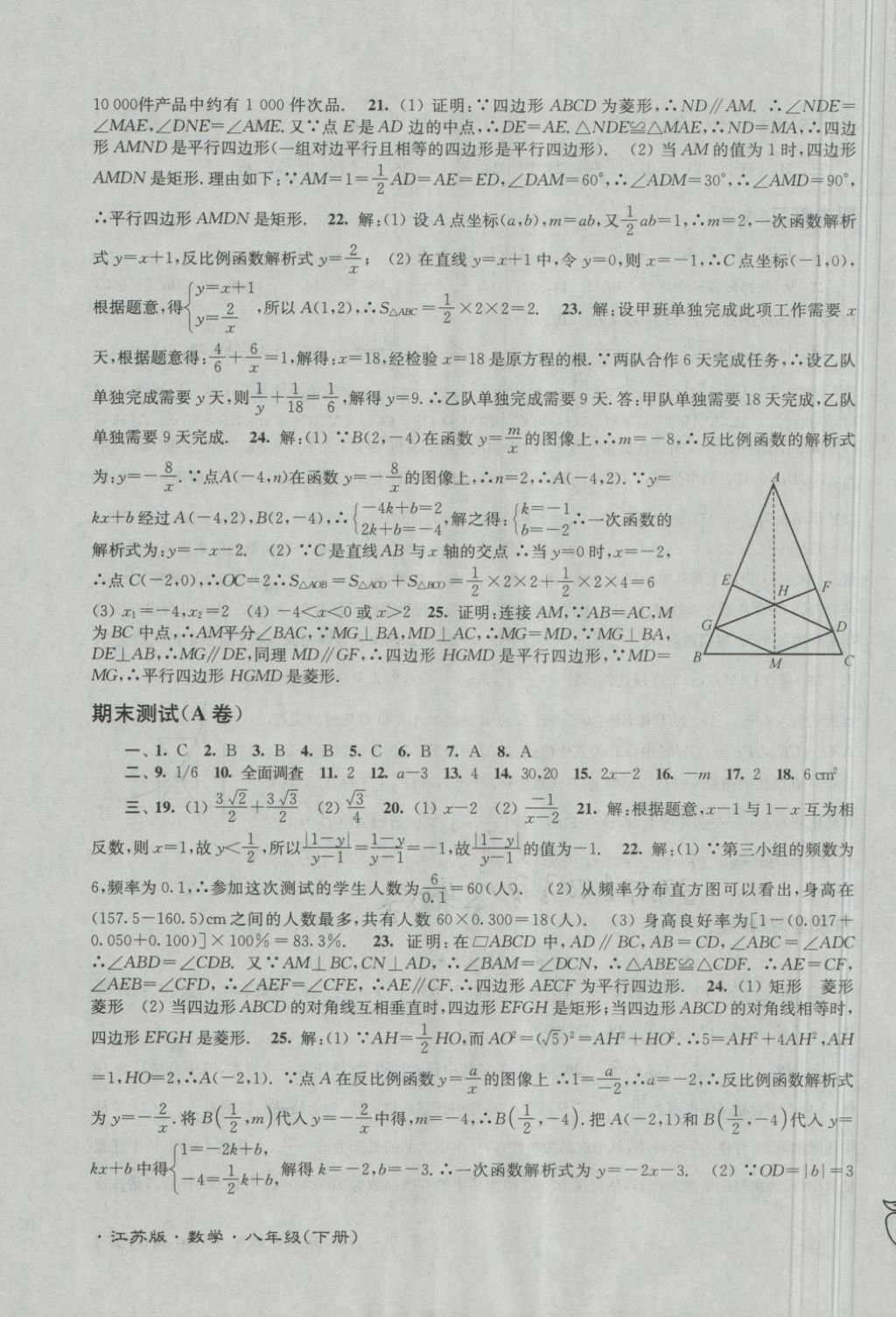 2018年江蘇密卷八年級數(shù)學下冊江蘇版 第11頁