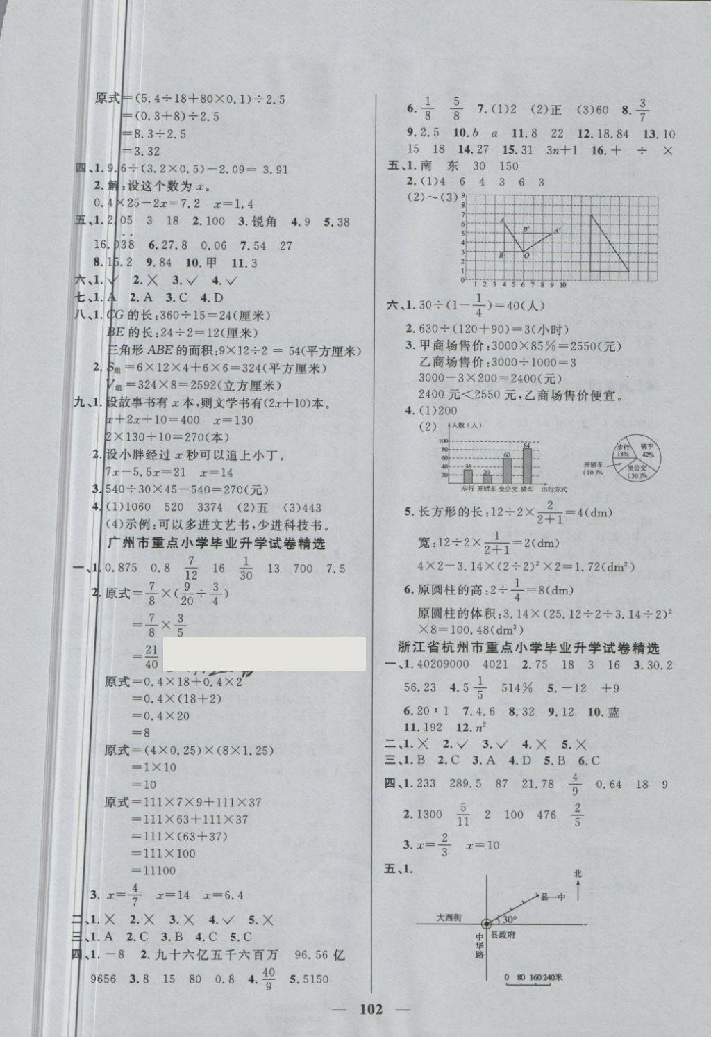 2018年望子成龙最新小学毕业升学必备数学 第2页