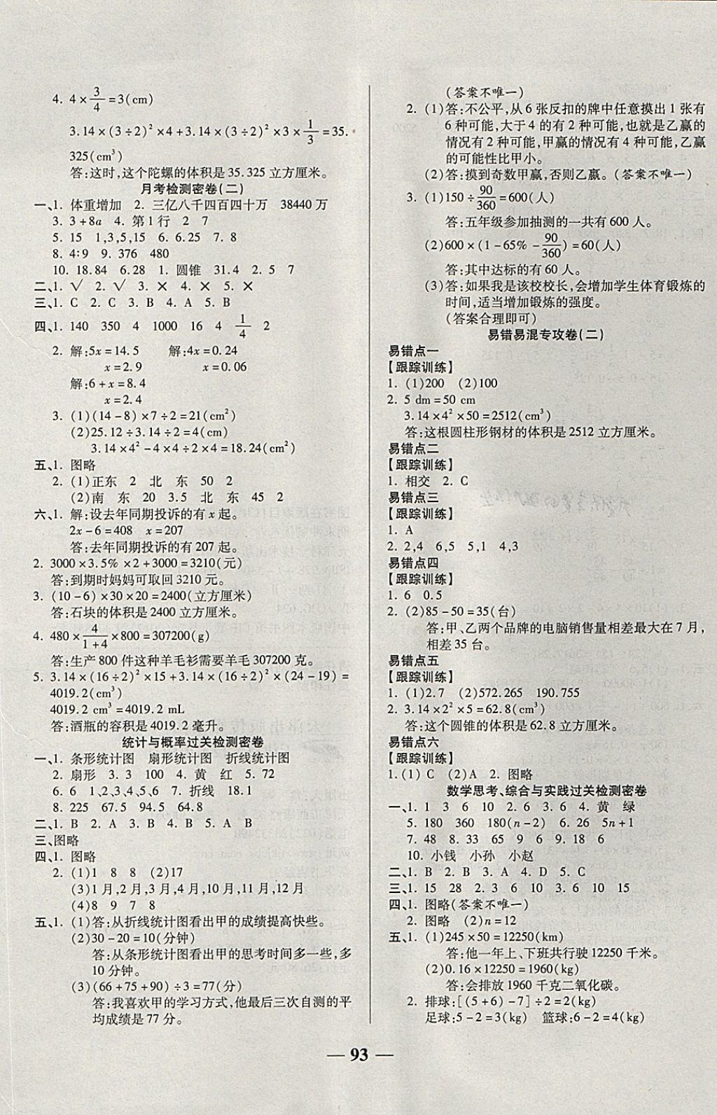 2018年金質教輔科學測評期末檢測沖刺100分六年級數(shù)學下冊人教版 第5頁