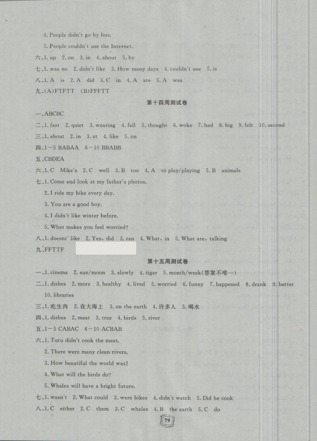 2018年英才計(jì)劃全能好卷六年級(jí)英語(yǔ)下冊(cè)人教PEP版 第7頁(yè)