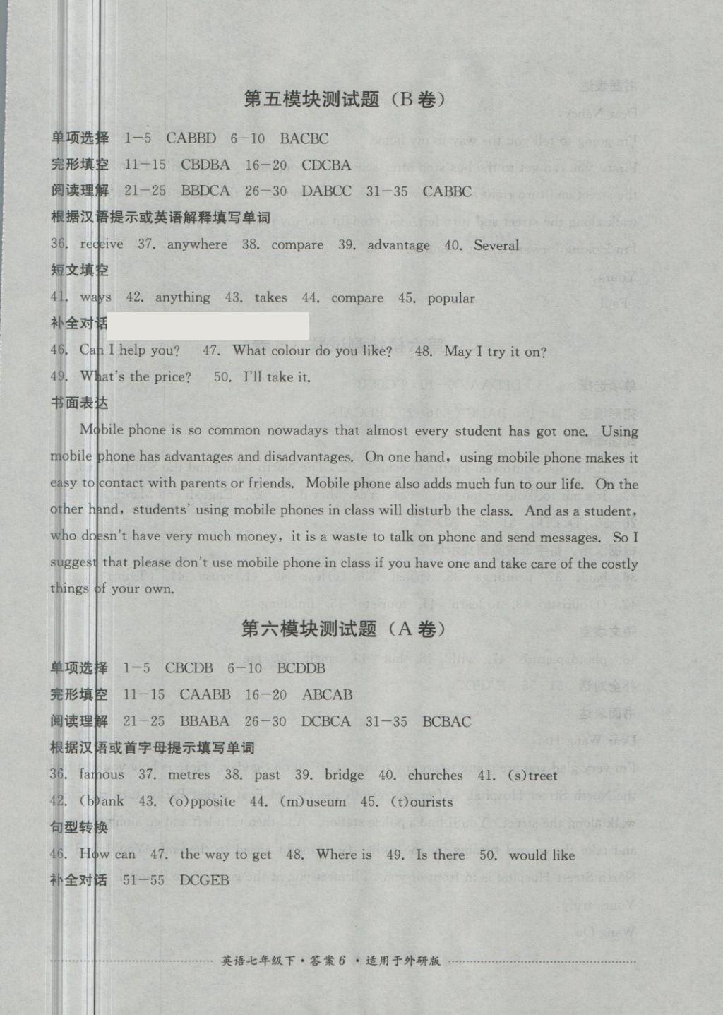 2018年單元測(cè)試七年級(jí)英語(yǔ)下冊(cè)外研版四川教育出版社 第6頁(yè)