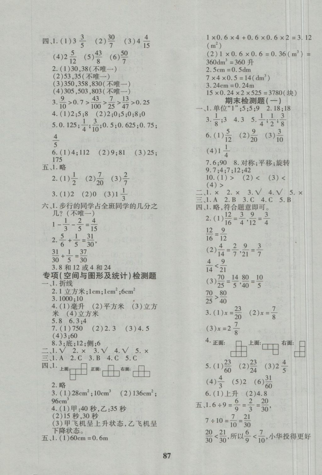 2018年教育世家狀元卷五年級數學下冊人教版 第7頁