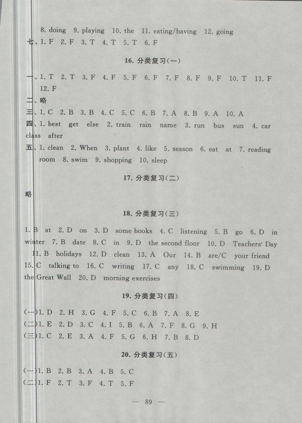 2018年啟東黃岡大試卷五年級(jí)英語(yǔ)下冊(cè)人教PEP版 第11頁(yè)