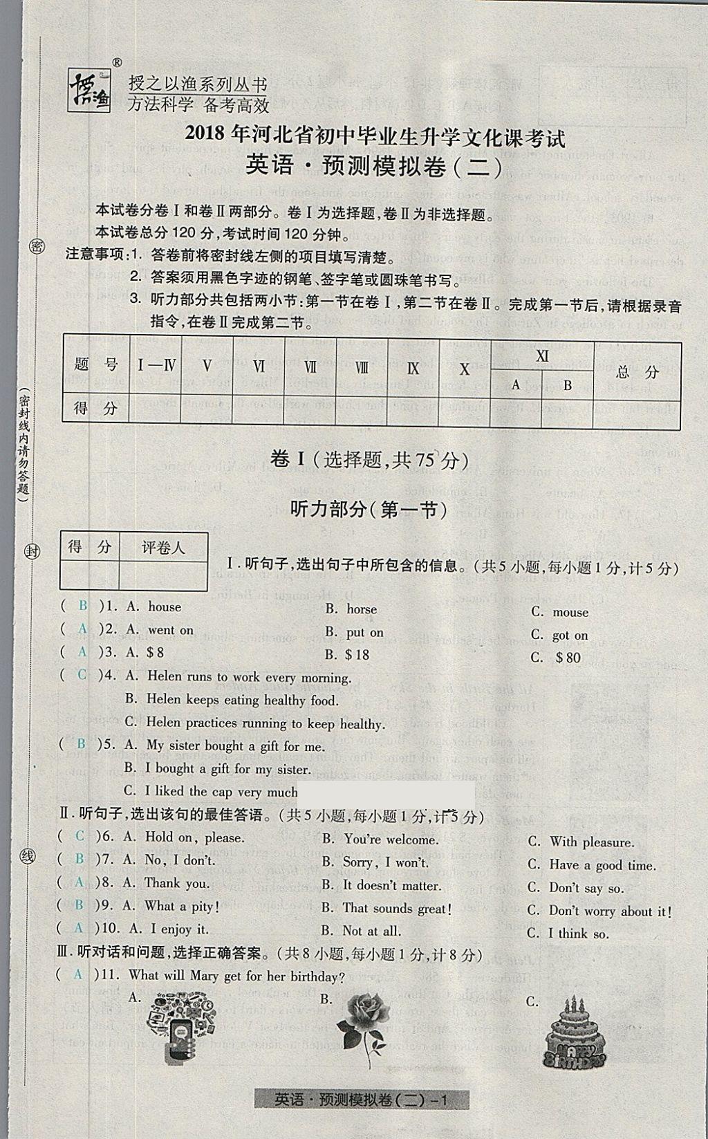 2018年河北中考中考模拟卷英语 第9页