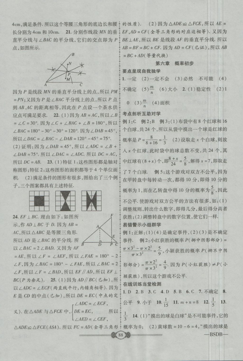 2018年金榜名卷復習沖刺卷七年級數(shù)學下冊北師大版 第8頁