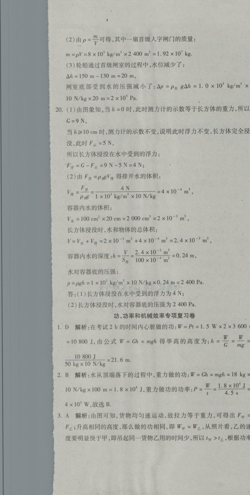 2018年學(xué)海金卷初中奪冠單元檢測(cè)卷八年級(jí)物理下冊(cè)魯科版五四制 第26頁(yè)