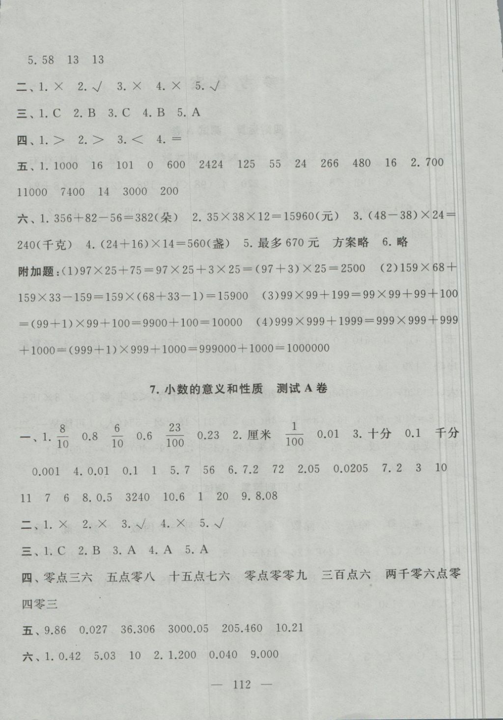 2018年啟東黃岡大試卷四年級數學下冊人教版 第4頁