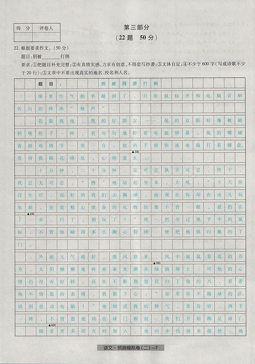 2018年河北中考中考模拟卷语文 第15页