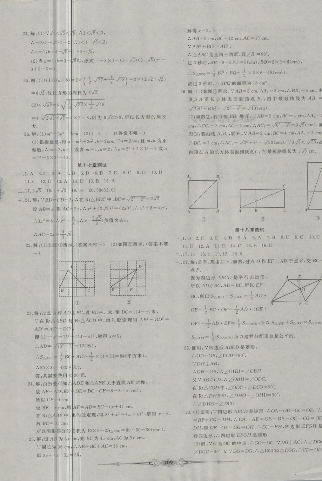 2018年贏在課堂全能好卷八年級數(shù)學(xué)下冊人教版 第9頁