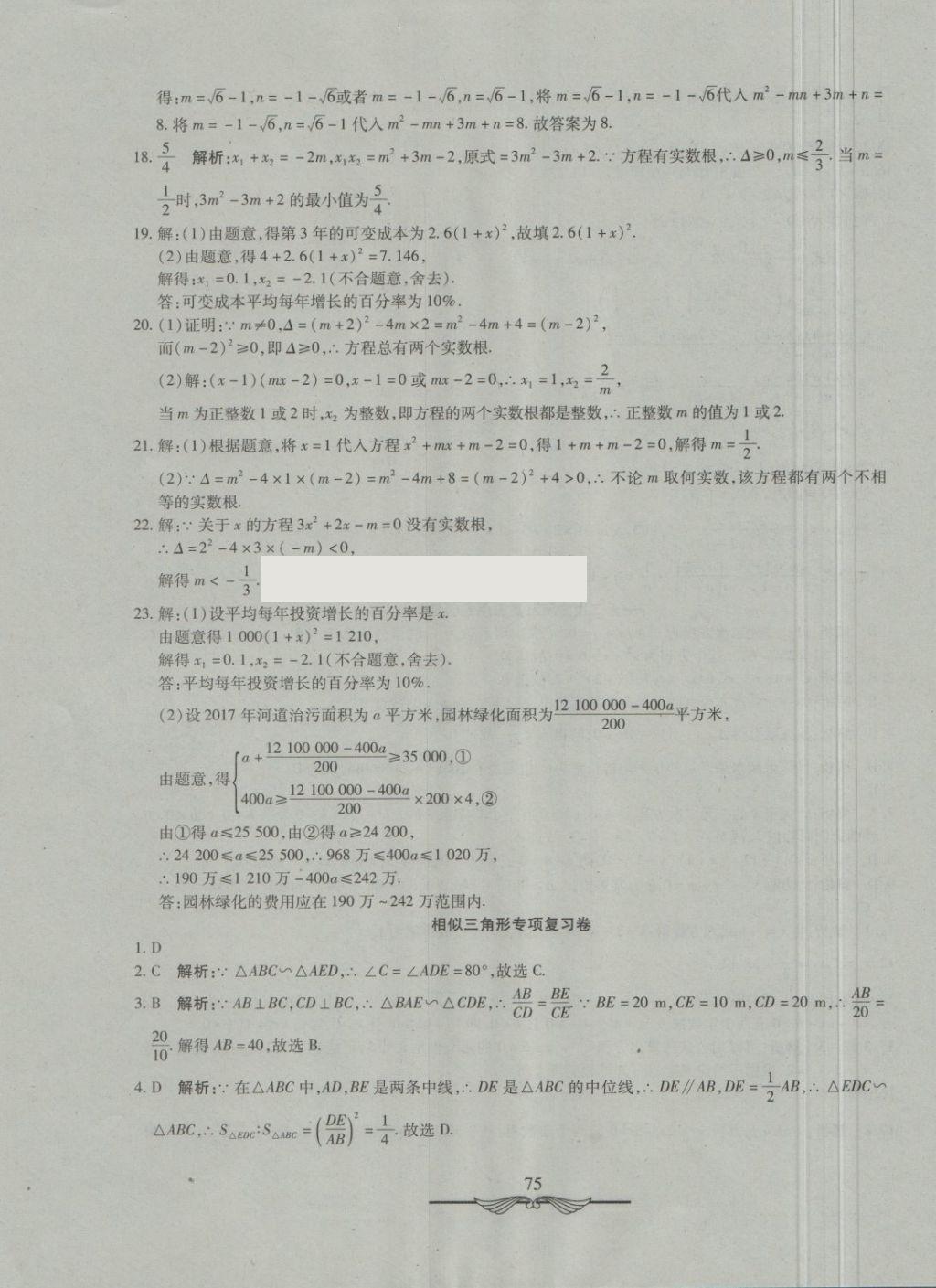 2018年学海金卷初中夺冠单元检测卷八年级数学下册鲁教版五四制 第19页