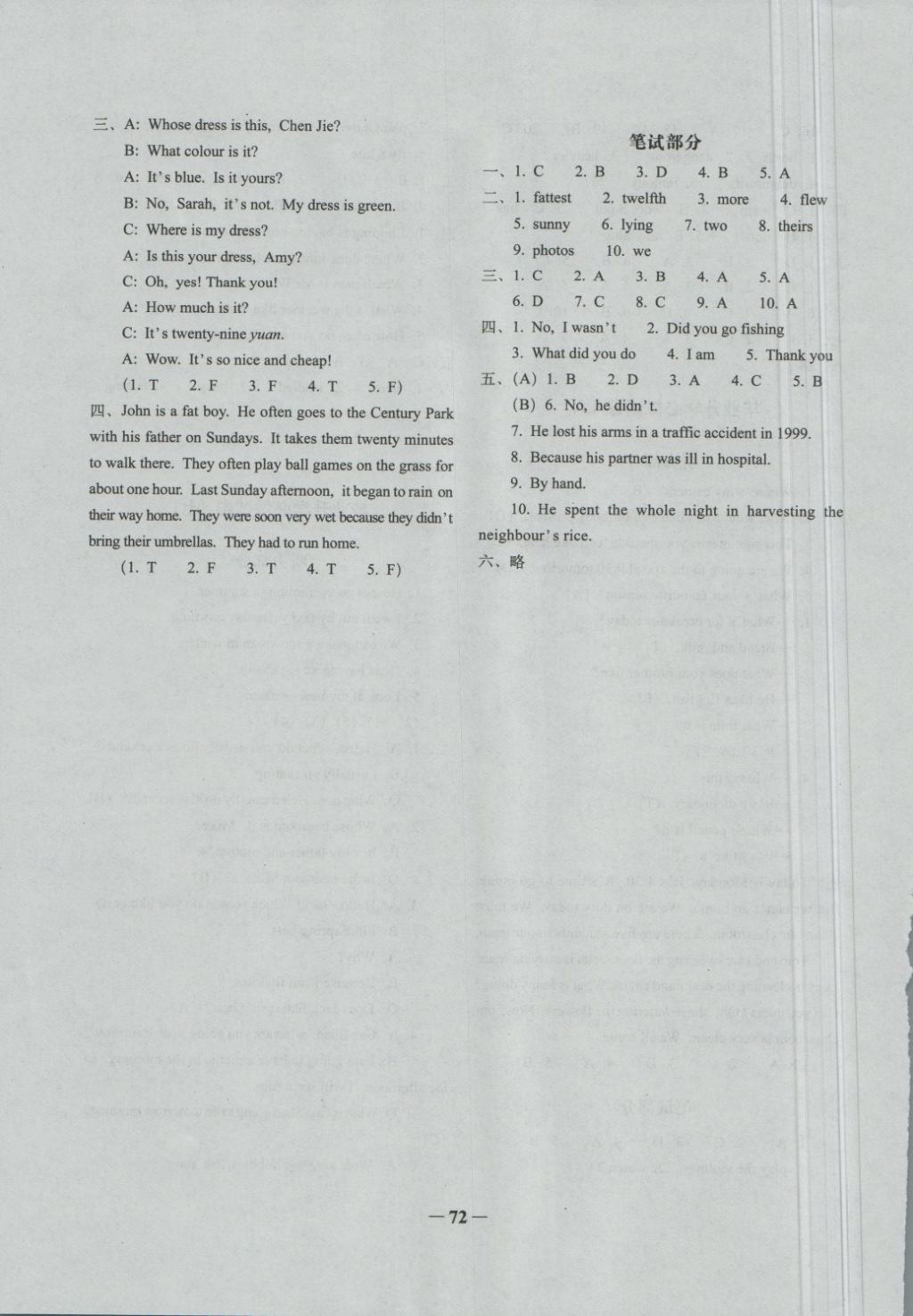 2018年68所名校图书小学毕业升学必做的16套试卷英语 第8页