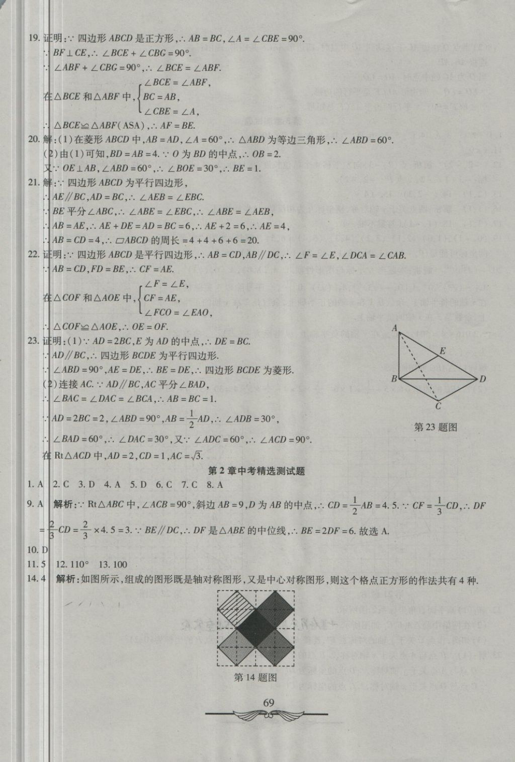 2018年學(xué)海金卷初中奪冠單元檢測卷八年級數(shù)學(xué)下冊湘教版 第5頁