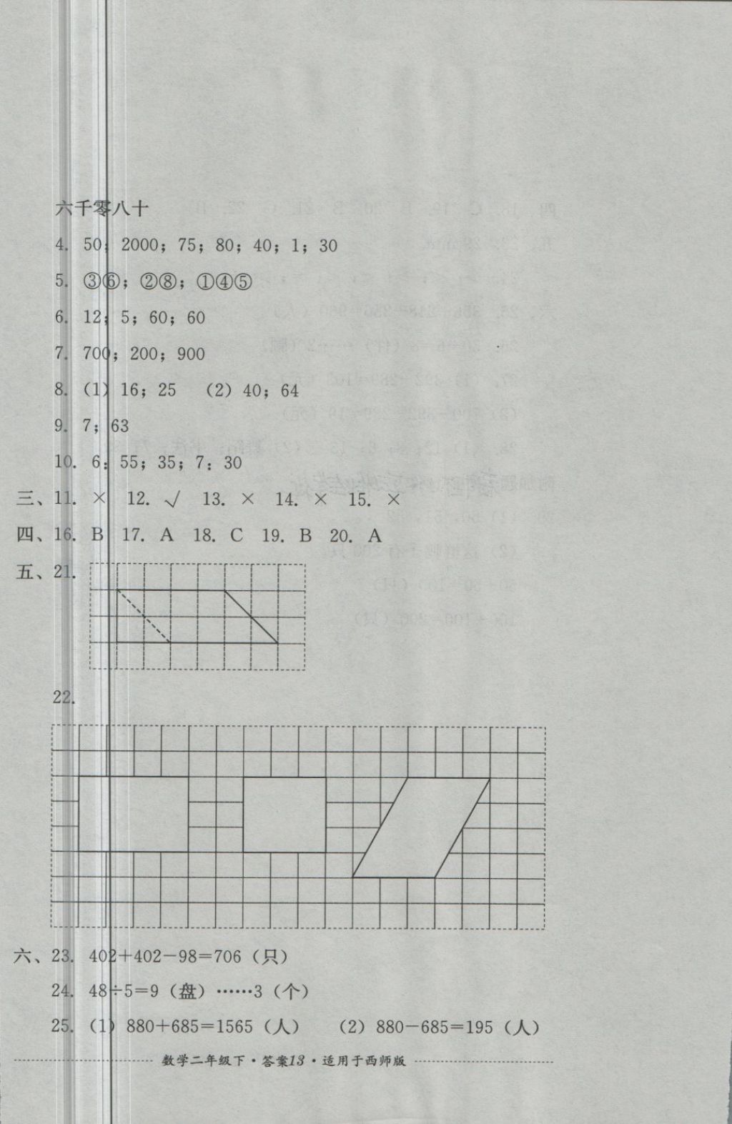 2018年單元測試二年級數(shù)學(xué)下冊西師大版四川教育出版 第13頁