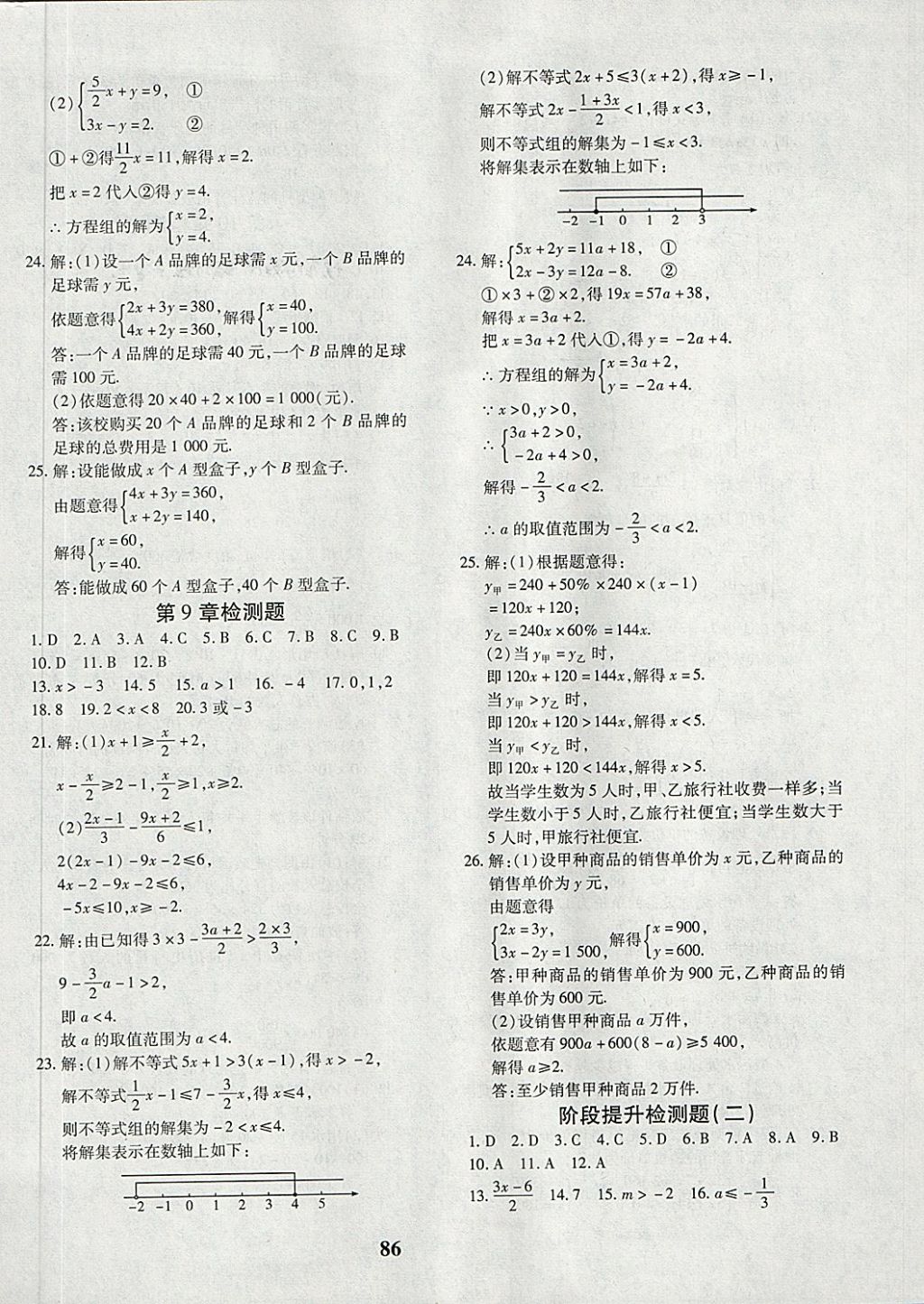 2018年黃岡360度定制密卷七年級數(shù)學下冊人教版 第6頁